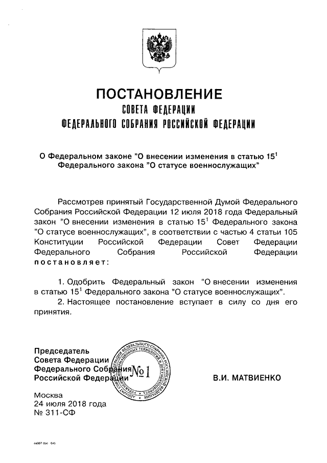 Фз о статусе члена федерации. О статусе военнослужащих от 27.05.1998 76-ФЗ. ФЗ "О статусе военнослужащих".. Федеральном законе «о статусе военнослужащих» (1998 г.).. Ст.11 ФЗ О статусе военнослужащих.