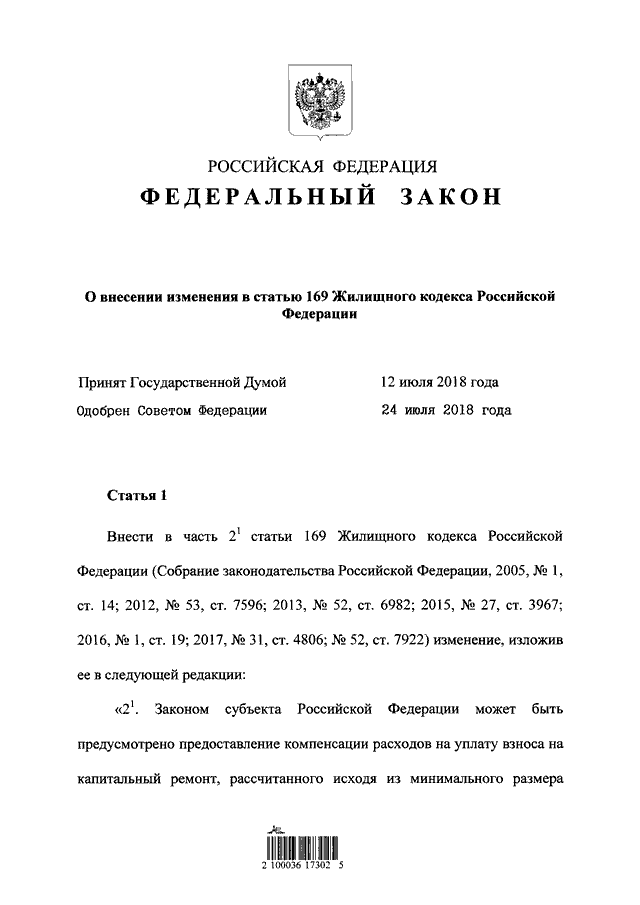 Статья 169. ФЗ 226. Федеральный закон 226. Статья 169 ЖК РФ. Ст.15 226 ФЗ.