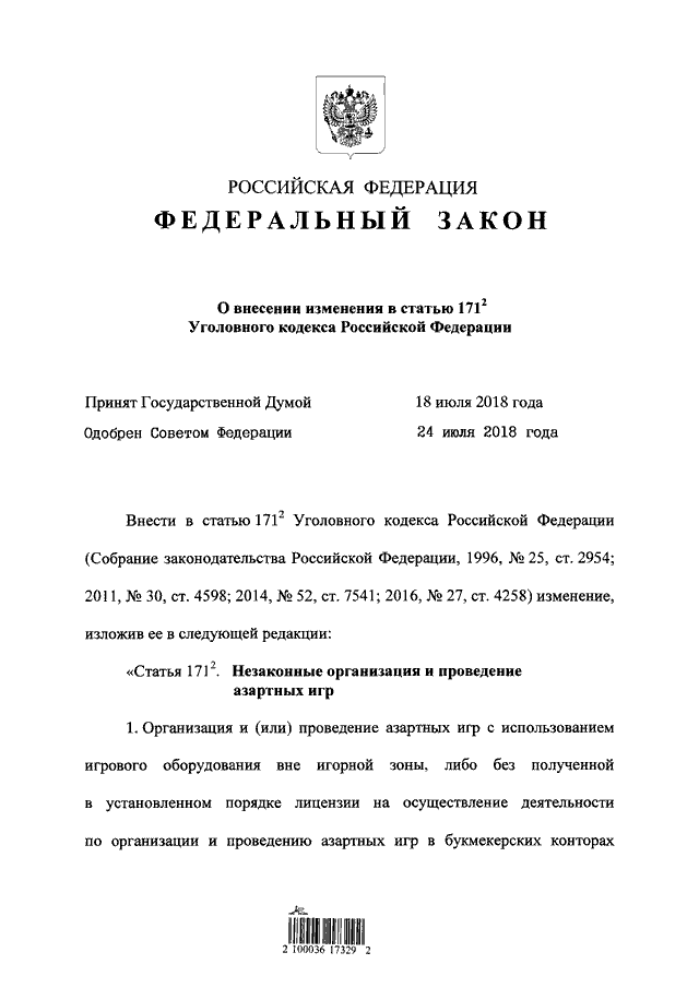 Статья 171