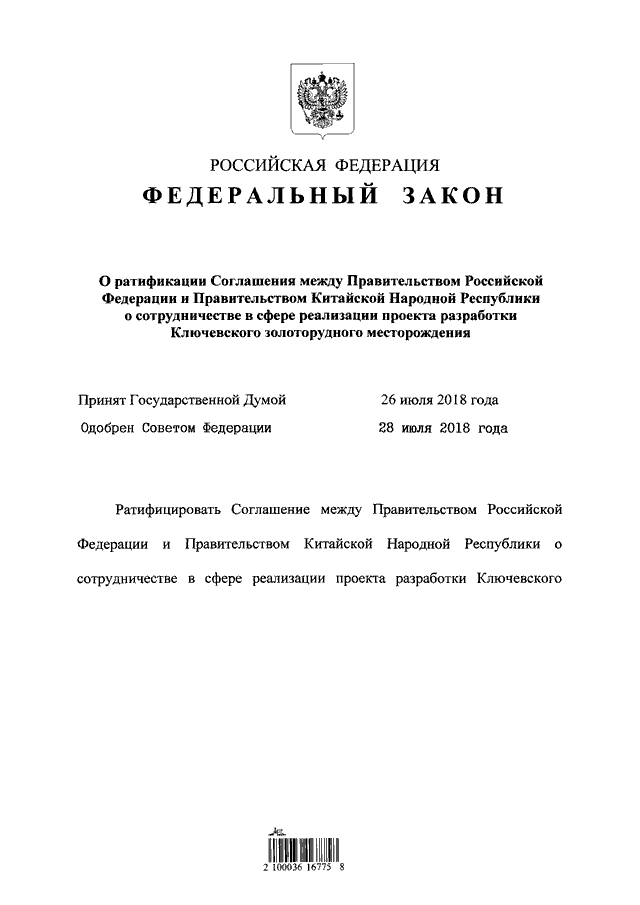 275 фз. Соглашение между РФ И правительством КНР. Ограничения 275 ФЗ. 275-ФЗ книга.