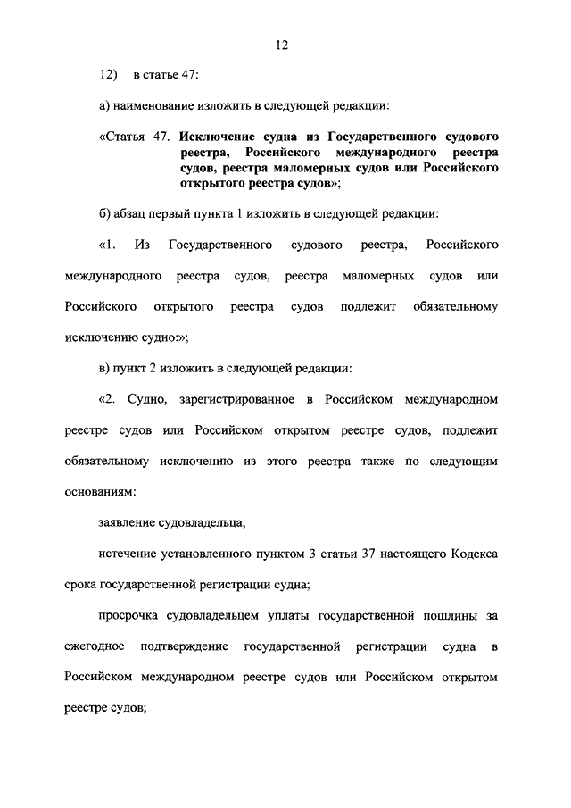 Реестр маломерного судна. Исключение из реестра маломерного судна. Заявление об исключении судна из реестра судов. Исключение судна из реестра маломерных судов. Российский открытый реестр судов.