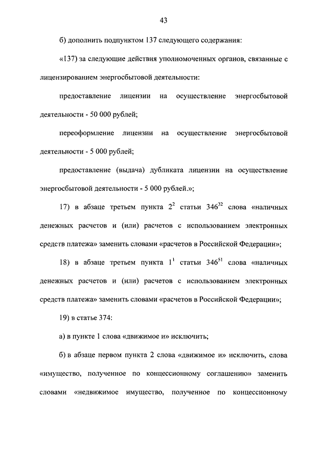 Статья 346 43 налогового кодекса рф пункт 2