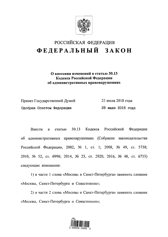 Изменения 326 фз. Основные изменения в статье 326 ФЗ. Федеральный закон 326. СЗ РФ. 2002. N 30. Ст 3032. Федерация закон 326.