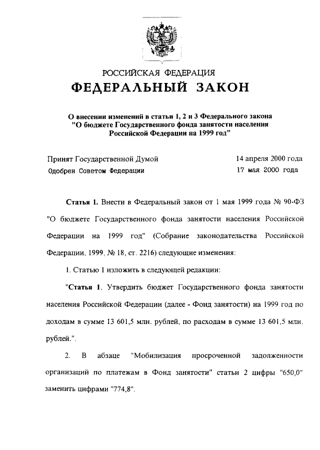 Фз 77 2023. ФЗ 77. Федеральный закон 77. Ст 77 ФЗ. ФЗ 77 картинки.