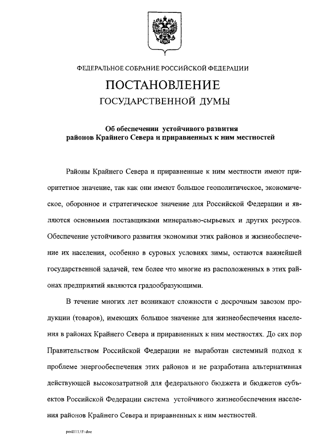 Постановление 2023 года. Проблемы развития районов крайнего севера. Постановление правительства о крайнем севере. Постановление правительства про районы крайнего севера. Постановление о районах приравненных к крайнему северу.