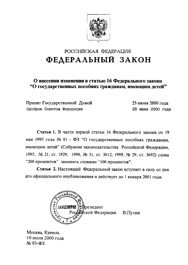 Фз гос пособиях детей. 81 ФЗ О государственных пособиях гражданам имеющим. Государственные пособия гражданам имеющим детей.