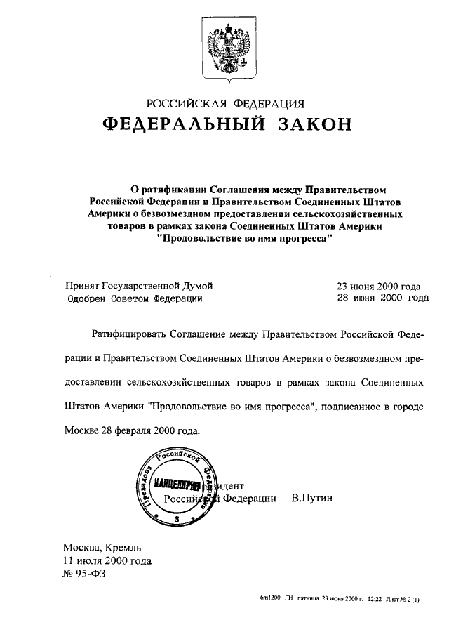 Закон о соглашениях о разделе продукции