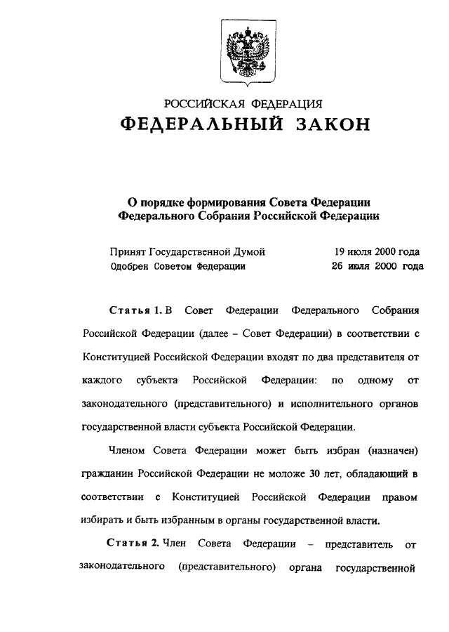 Сборник образцов документов государственной думы федерального собрания российской федерации