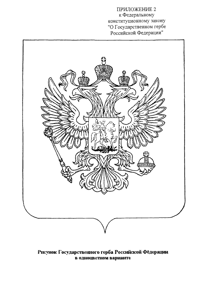 Герб черно белая картинка