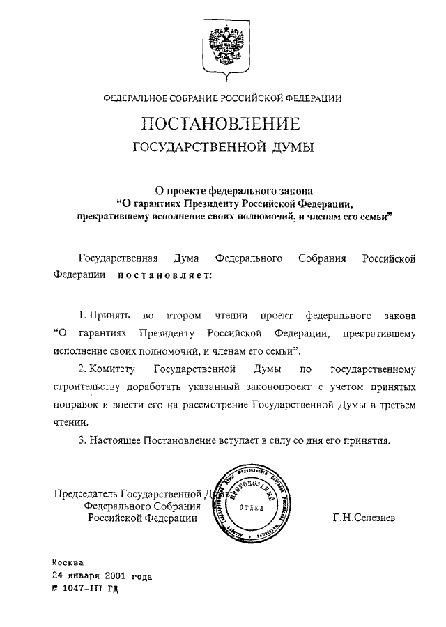 Гарантии президента. Федеральный закон о гарантиях президенту РФ. Российская Федерация ликвидирована документ. Фирма РФ ликвидирована. Российская Федерация ликвидирована в 2018 году.