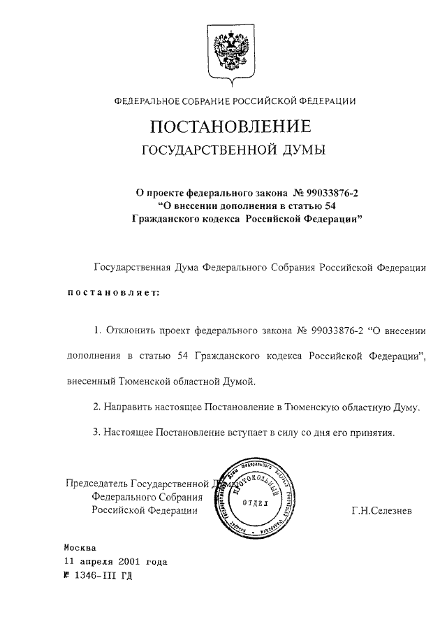 Статья 54 гражданского кодекса российской федерации 35 ифнс