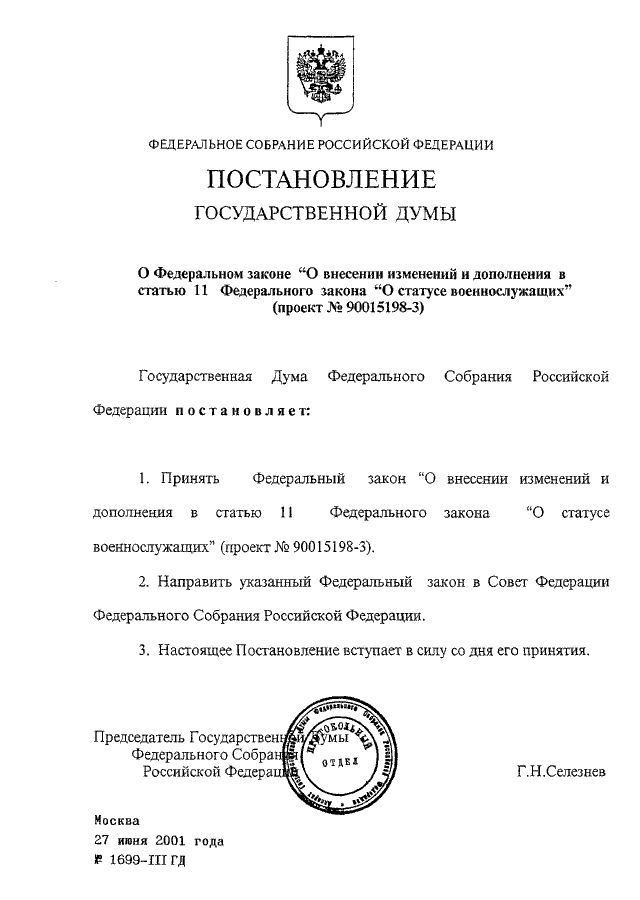 Закону российской федерации о статусе военнослужащих