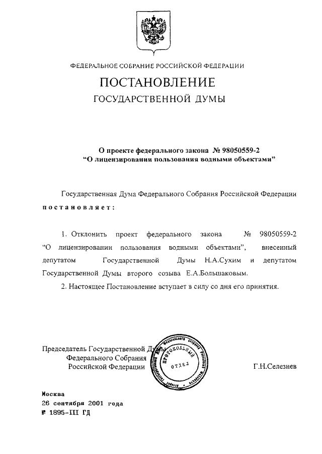 Постановление гд фс