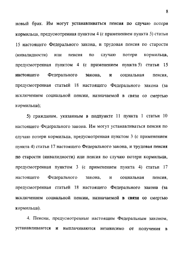 15 декабря 2001 г no 166 фз. Закон 166-ФЗ О государственном пенсионном обеспечении в РФ. ФЗ 166 от 15.12.2001 о государственном пенсионном обеспечении. 166-ФЗ (ст. 3. ФЗ 166 что регулирует.