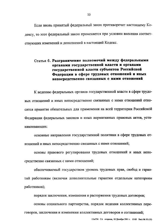 Трудовое право: понятие, источники и основные принципы в России