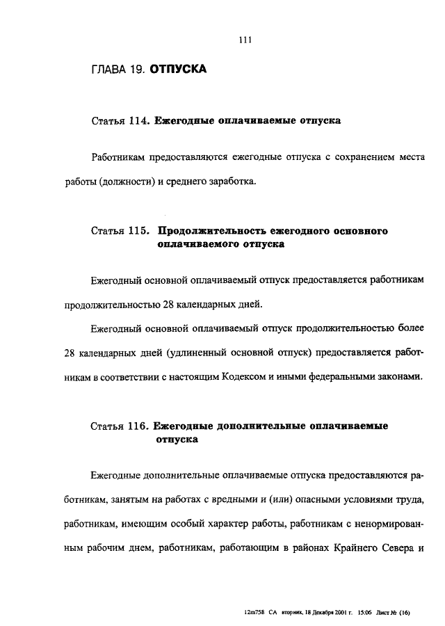 Ст 3 фз 197