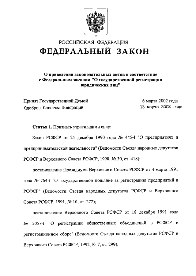 Федеральный закон 31. Закон 31 ФЗ от 21.03.2002. Федеральный закон 31 ФЗ. 31 Марта федеральный закон. 21 Закон 31 ФЗ.