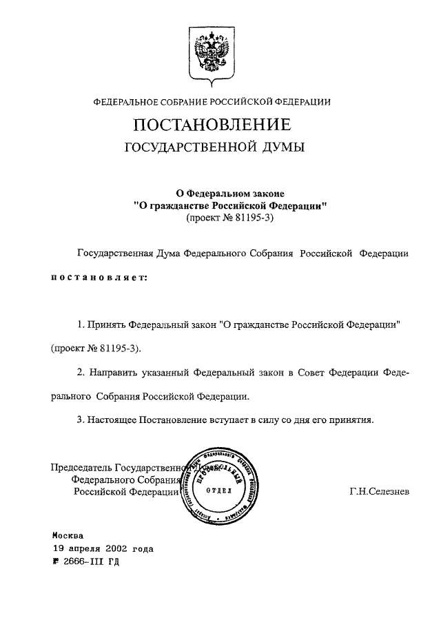 Гражданство российской федерации проект