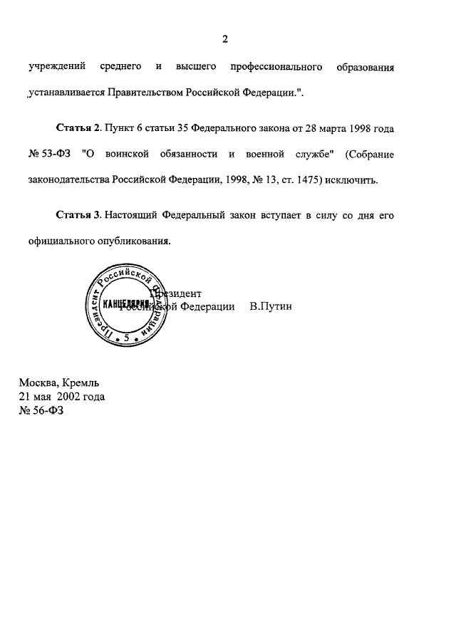 Статья 24 о статусе военнослужащих. ФЗ О военнослужащих. ФЗ-76 О статусе военнослужащих. П 1 ст 14 ФЗ О статусе военнослужащих. Статья 19 о статусе военнослужащего.