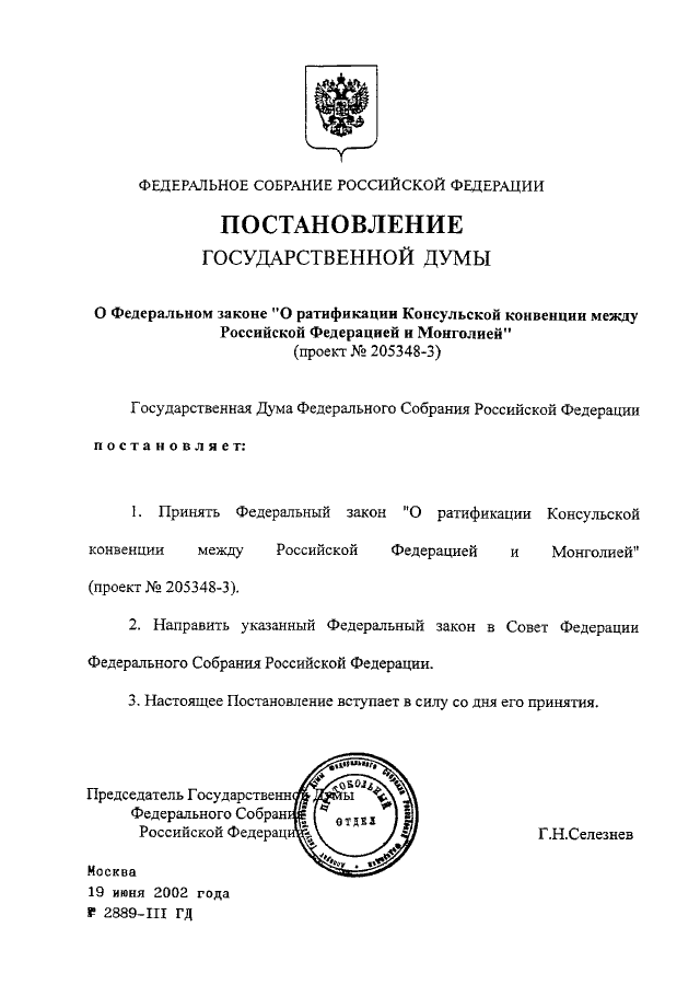 Постановление гд о регламенте гд