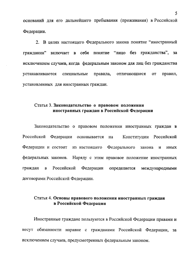 115 фз о правовом положении иностранных. ФЗ-115 О правовом положении иностранных граждан в РФ. Законы о правовом положении иностранцев. Закон 115 ФЗ О правовом положении иностранных граждан в РФ. ФЗ 115 от 25.07.2002.