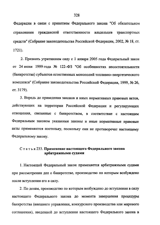 Статья 4 закона no 127 фз