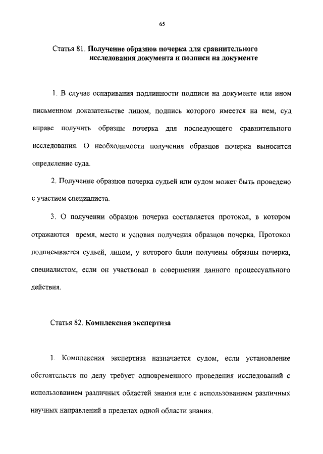 Постановление получении образцов для сравнительного