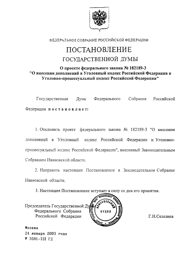 Закон n 2003 1