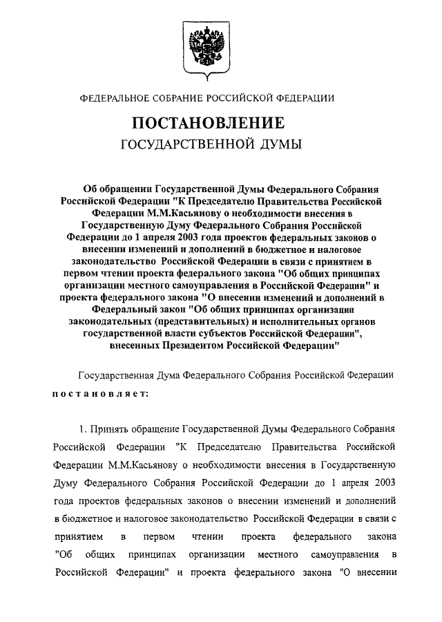 Закон об обращении в государственные органы