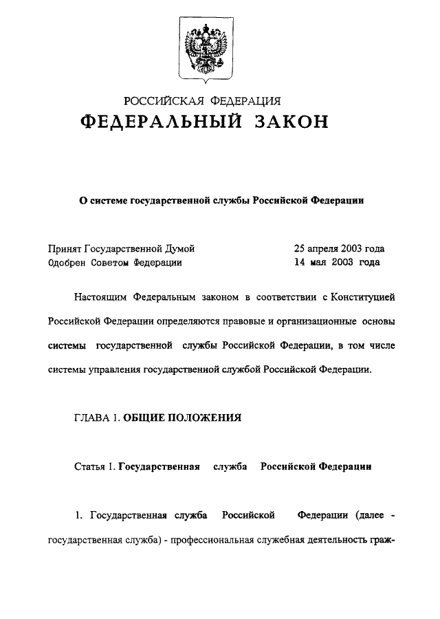 58 фз изменения