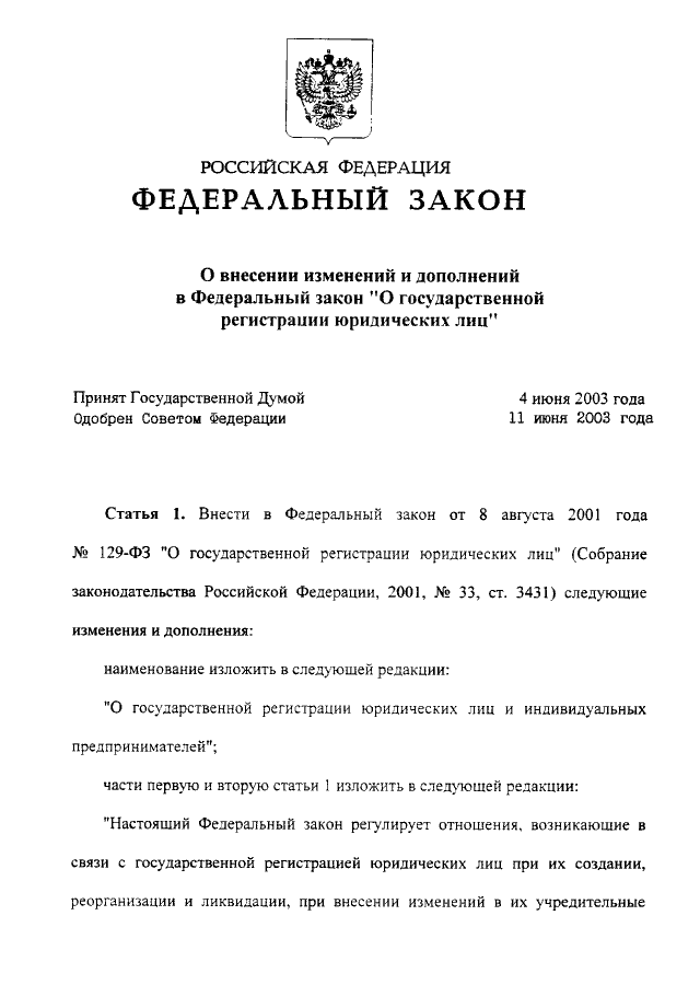 Фз 3 71 изменения. 3 ФЗ от 23.06.2003. Статья 3 федерального закона. Федеральный закон № 76 - ФЗ. Федеральный закон #76-3.