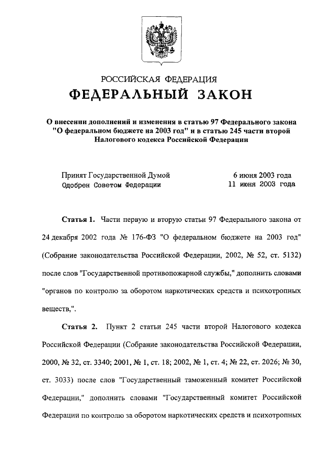 Статья 245. Федеральный закон о внешней разведке. ФЗ 97. Закон 97. Закон 97 ФЗ.