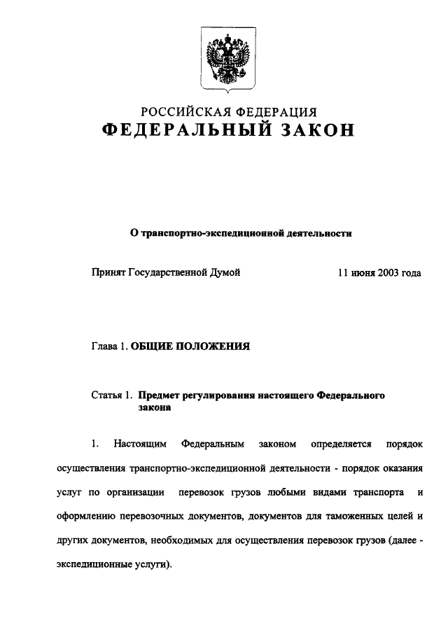 Документы принятые государственной думой