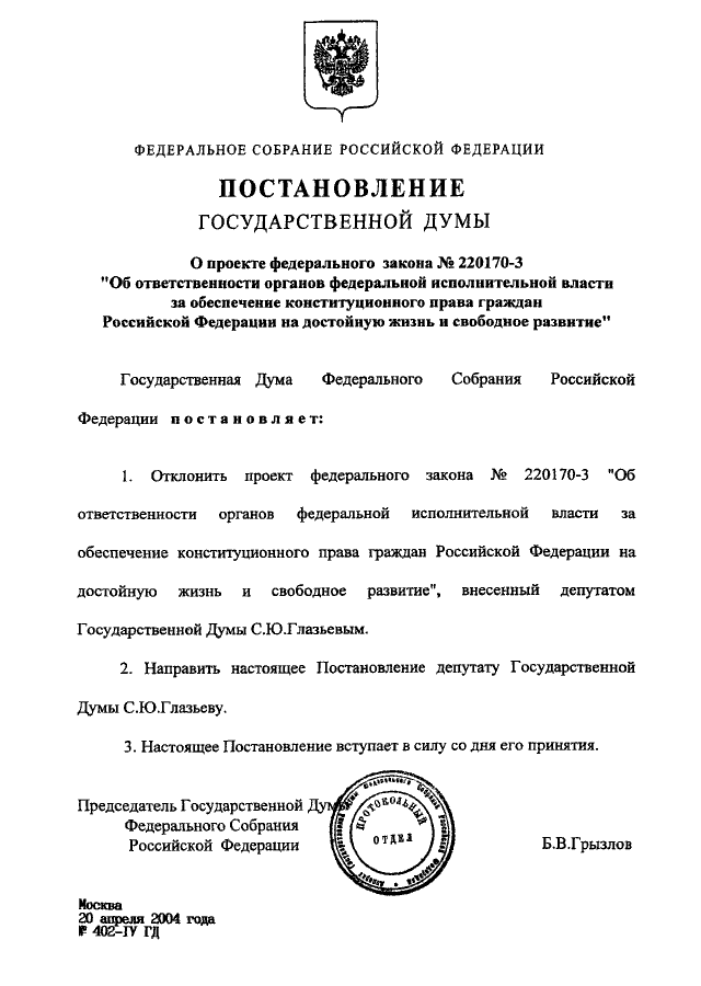 Проект федерального закона n 617570 5 о культуре в российской федерации