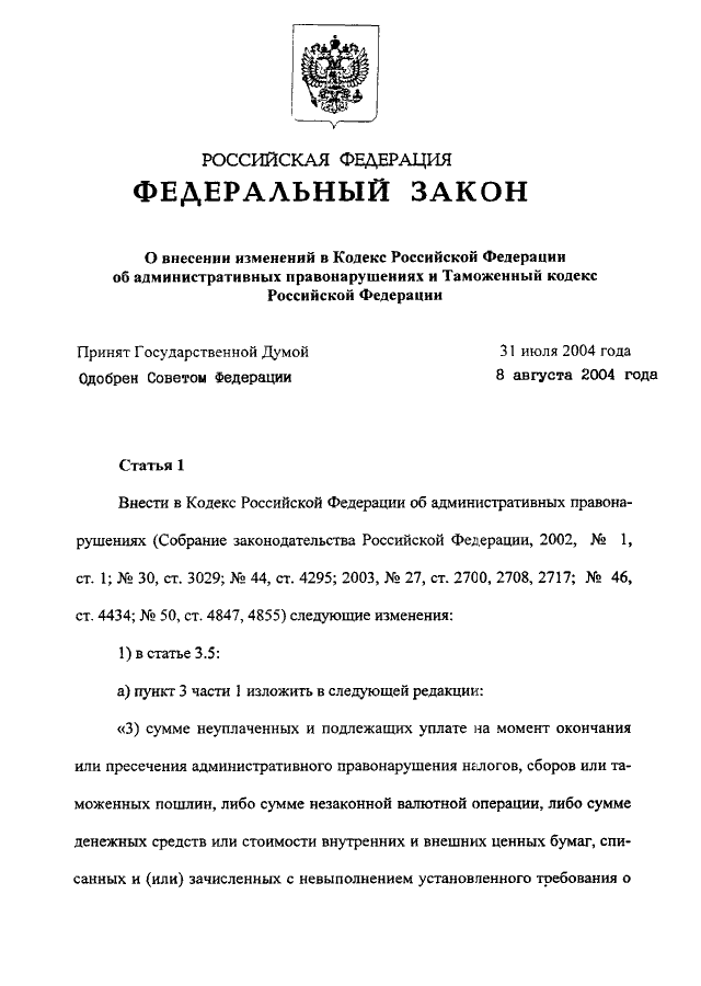 ФЗ-114 О порядке выезда из РФ. Порядок выезда из Российской Федерации. Федеральный закон о порядке выезда из РФ И въезда в РФ. ФЗ 118.