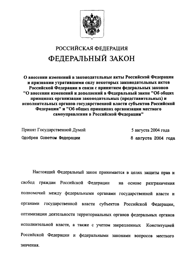 Глава 4. Комитеты и комиссии Государственной Думы