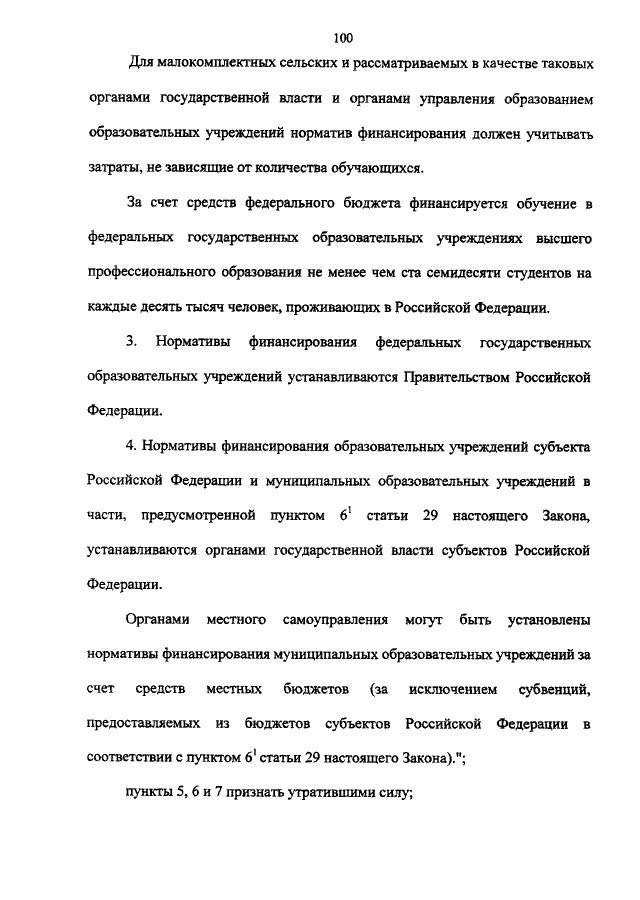 Федеральный закон от 22.08.2004 г. № 122-ФЗ