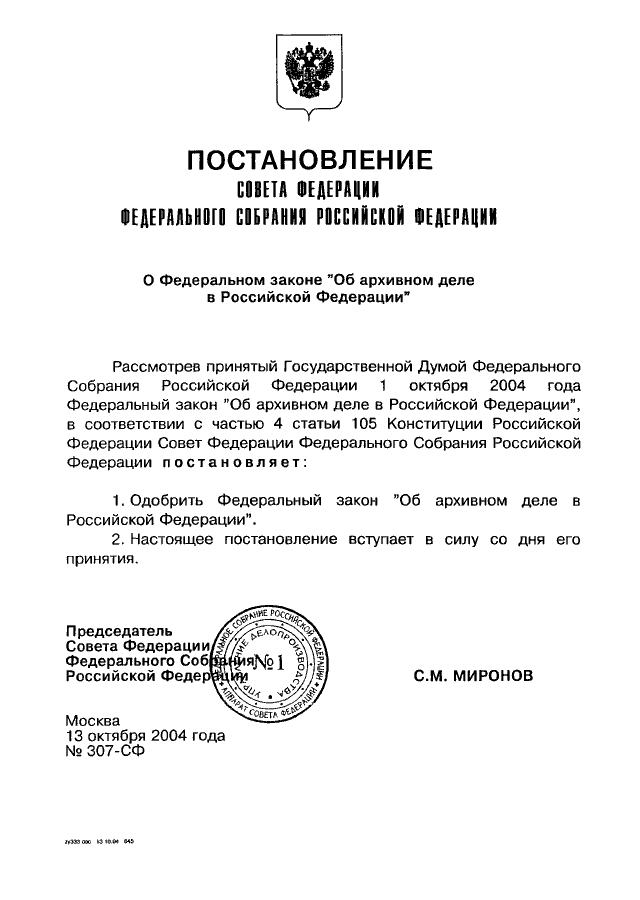 Изменения в законе об архивном деле. Федеральный закон об архивном деле в Российской Федерации. ФЗ об архивном деле последняя редакция. 125 ФЗ об архивном деле в Российской Федерации последняя. Федеральный закон об архивном деле в Российской Федерации купить.