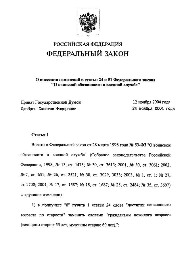 Ст 51 п 2