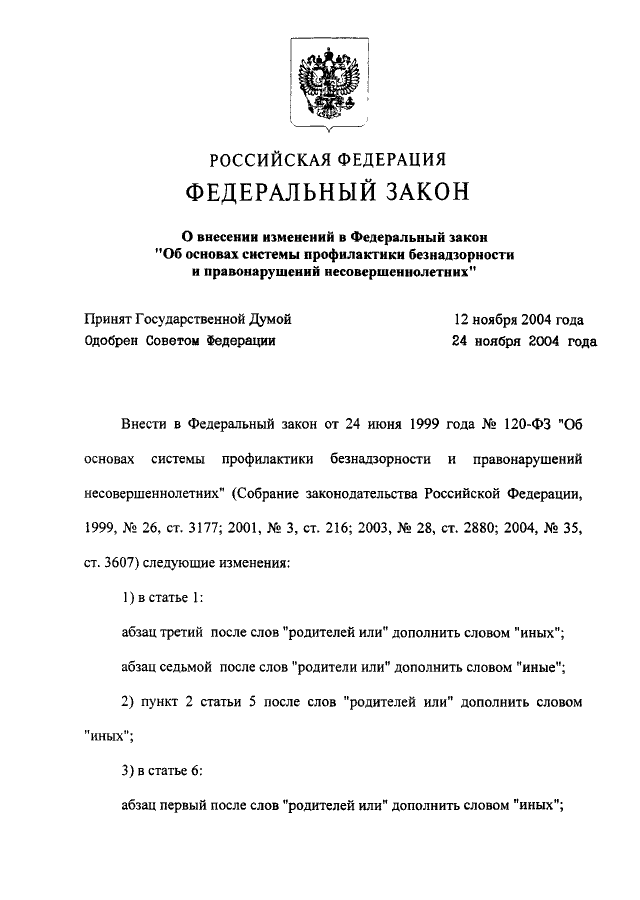 13.12 1996 n 150 фз