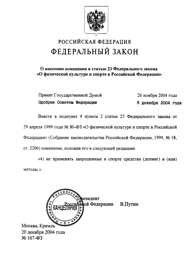 Ст 23 фз о регистрации. ФЗ 167. Федеральный закон №167-ФЗ. ФЗ 157 от 3.07.2019. ФЗ 167 фото.