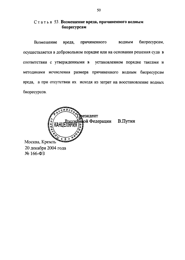 Закон о промысле. ФЗ 166. Указ 166 об импортозамещении. Предмет ФЗ 166. О рыболовстве и сохранении водных биологических ресурсов книга.