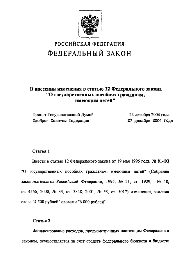 Фз гос пособиях детей. Закон 81 ФЗ. 81 ФЗ О государственных пособиях. ФЗ О государственных пособиях гражданам имеющим детей. ФЗ № 81 «О государственных пособиях гражданам, имеющим детей»..