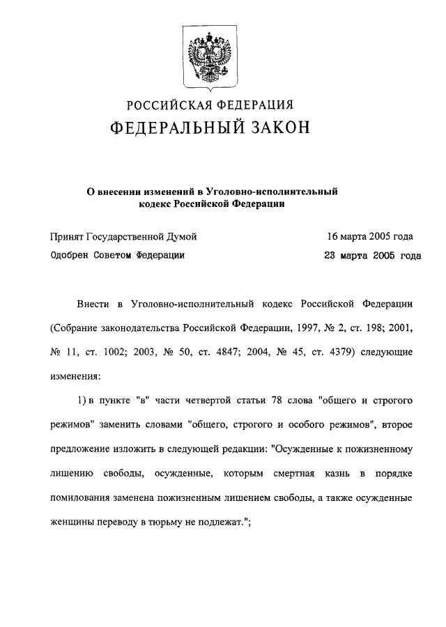 Проект исполнительного кодекса рф