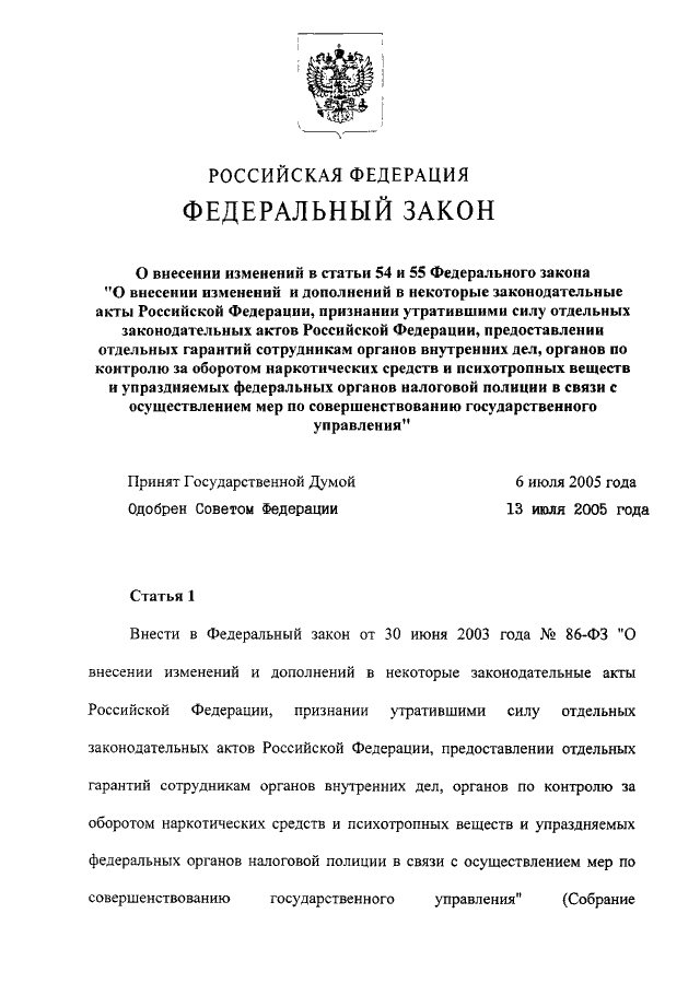 Статья 8 229 фз. ФЗ 55.