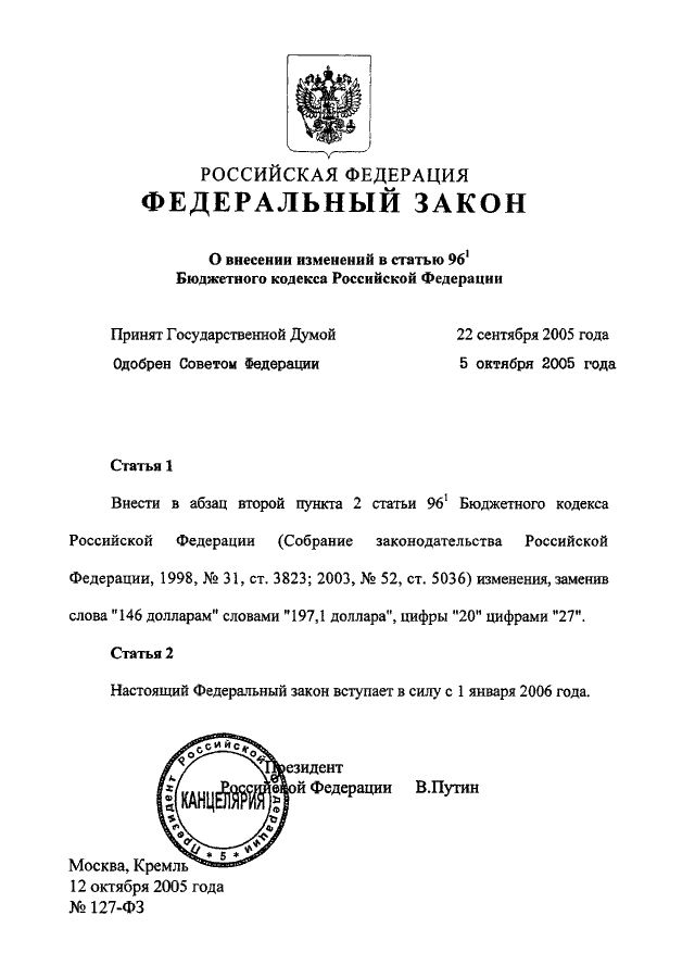 127 фз внесение изменений. Федеральный закон 127-ФЗ. ФЗ РФ 127. Федеральный закон 127-ФЗ книга. Статья 127 федерального закона Российской Федерации.