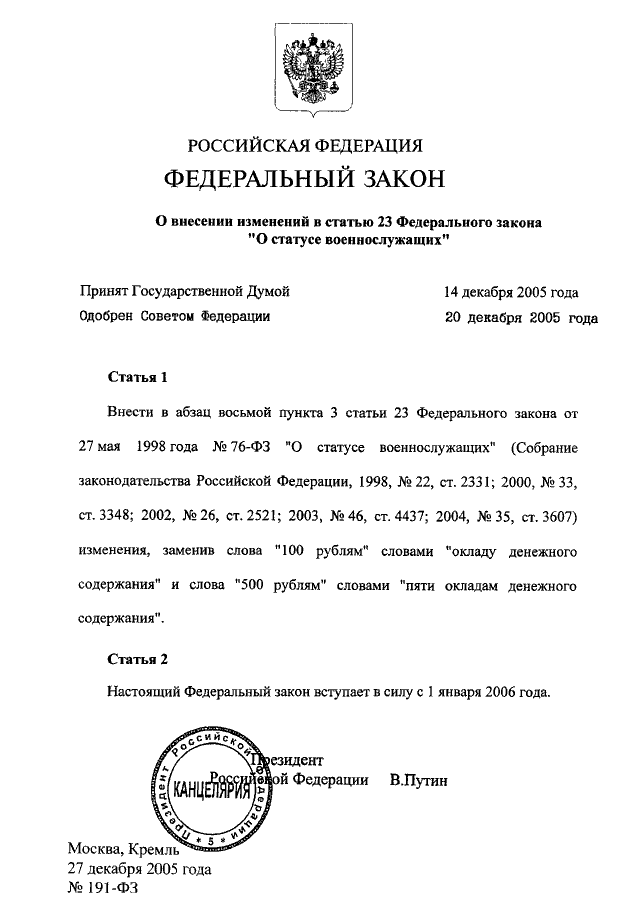 Ст 23 фз о регистрации. 191 ФЗ. О статус военнослужащего ст.23. 191 - ФЗ 1993 года ?. Ст 20 п 10 о статусе военнослужащих поправки.