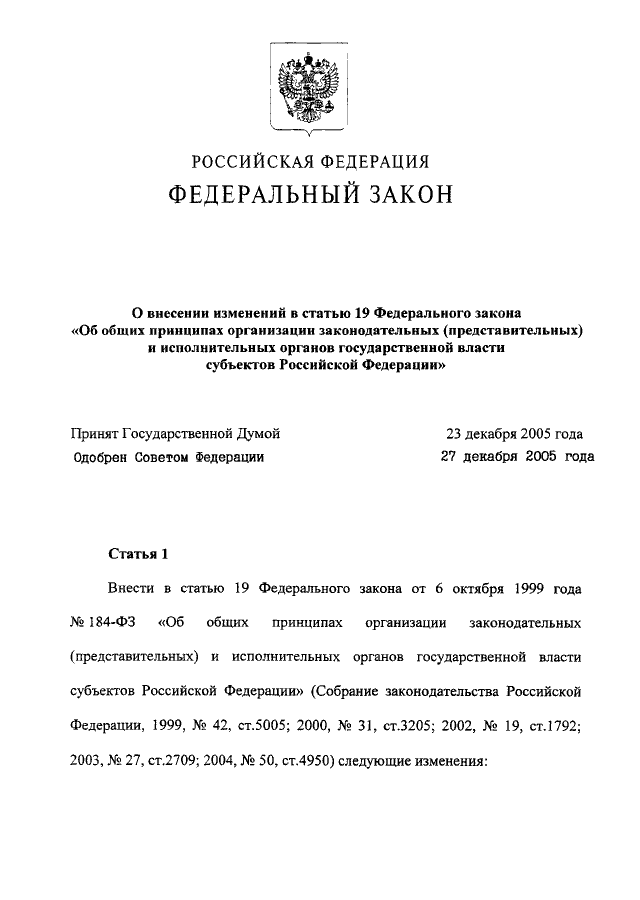 Проект федерального закона пример