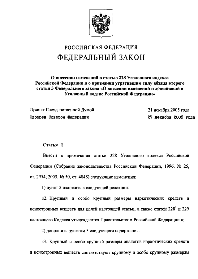 Проект федерального закона о внесении изменений