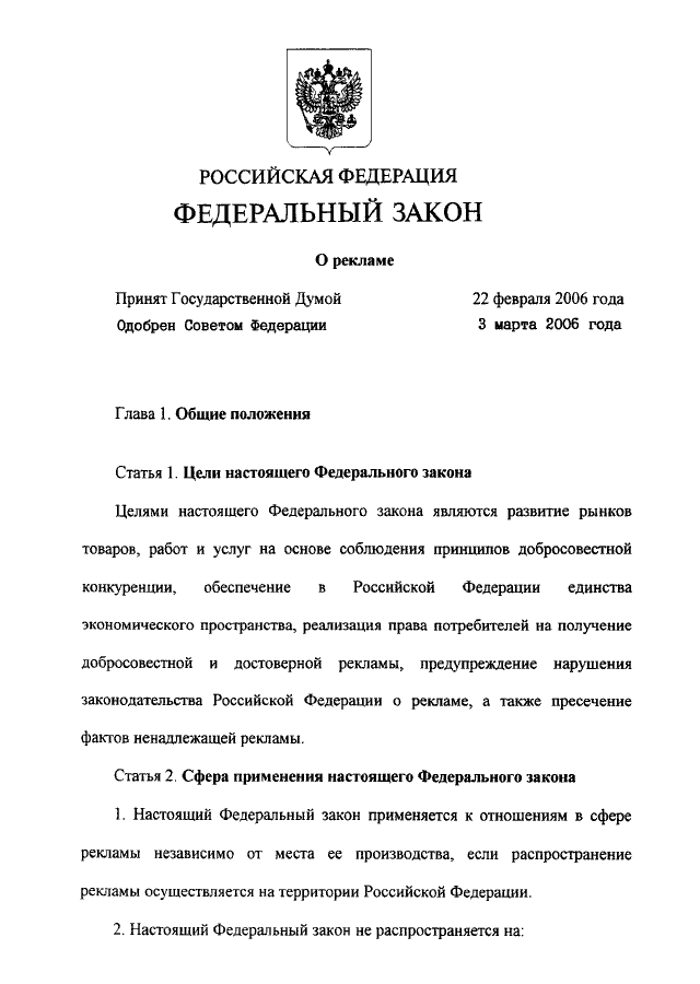 Если принятый государственной думой федеральный закон